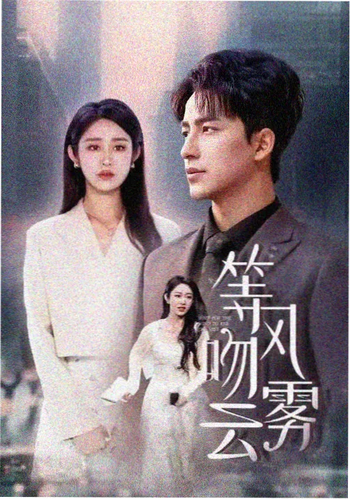 小a影院年代剧长夜将明